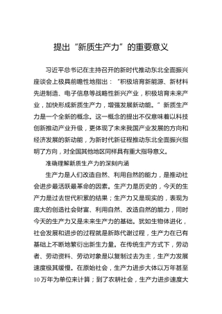 提出“新质生产力”的重要意义