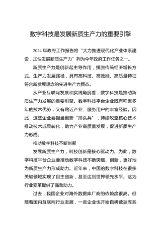 数字科技是发展新质生产力的重要引擎