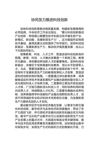 协同发力推进科技创新
