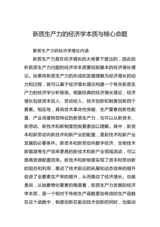 新质生产力的经济学本质与核心命题