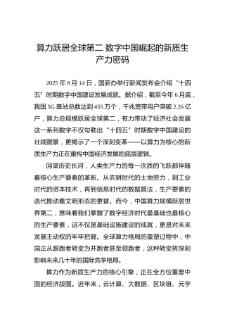 算力跃居全球第二 数字中国崛起的新质生产力密码