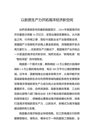 以新质生产力开拓海洋经济新空间