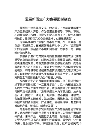 发展新质生产力也要因时制宜