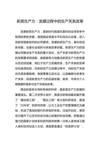 新质生产力：发展过程中的生产关系改革