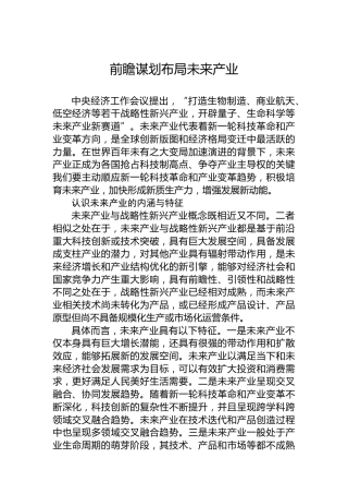 前瞻谋划布局未来产业