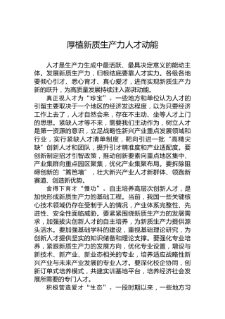 厚植新质生产力人才动能