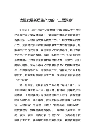 读懂发展新质生产力的“三层深意”