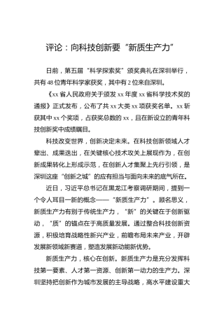 评论：向科技创新要“新质生产力”
