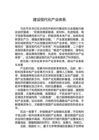 建设现代化产业体系