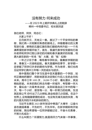 （学校）在2023年上期开学典礼上的致辞（20230206）
