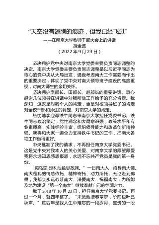2022年在大学教师干部大会上的讲话（20220923）