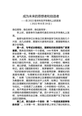 在2022级本科生开学典礼上的发言（20220819）
