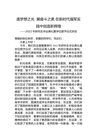 2022年研究生毕业典礼暨学位授予仪式讲话（20220713）