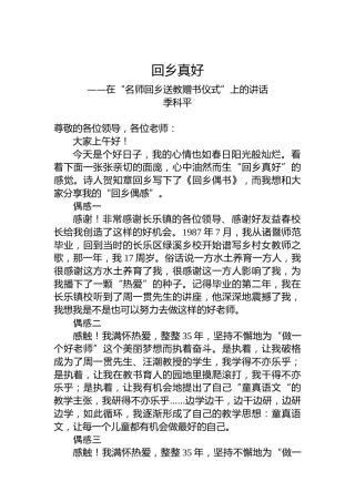 季科平：在“名师回乡送教赠书仪式”上的讲话（20230219）