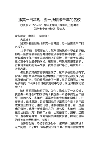 校长在2022-2023学年上学期开学典礼上的讲话