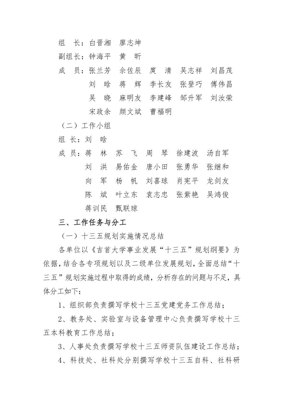 吉首大学“十四五”事业发展规划（2021-2025）编制工作方案_第3页