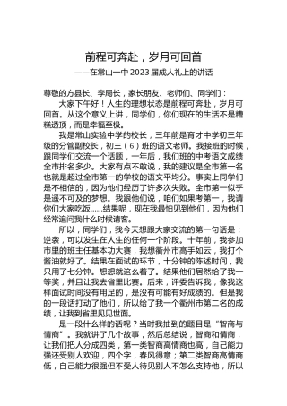 在中学2023届成人礼上的讲话