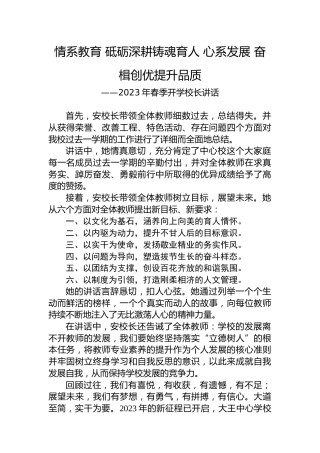 2023年春季开学校长讲话