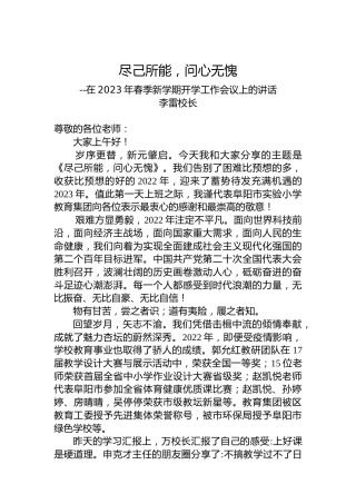 李雷校长：在2023年春季新学期开学工作会议上的讲话