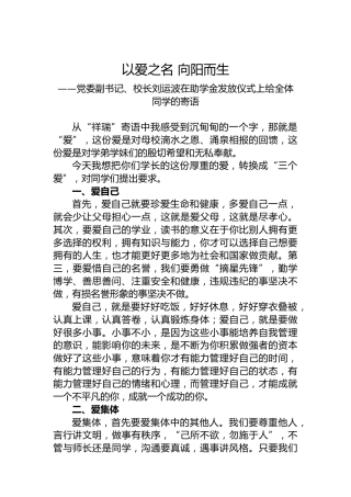 2022年在中学“祥瑞助学金”发放仪式上的讲话