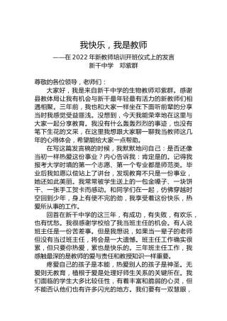 我快乐，我是教师——在2022年新教师培训开班仪式上的发言