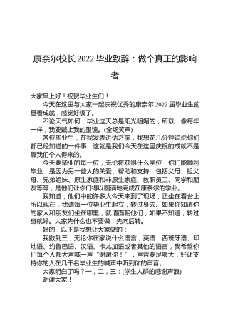 康奈尔校长2022毕业致辞：做个真正的影响者