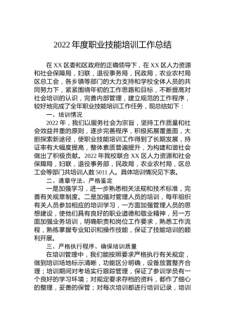 2022年度职业技能培训工作总结
