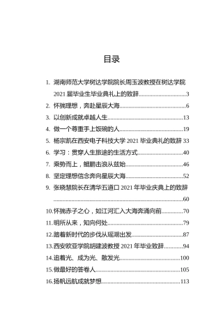 高校毕业典礼致辞汇编（17篇）