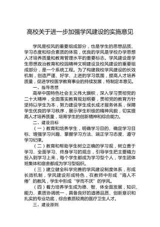 高校关于进一步加强学风建设的实施意见