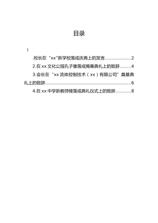 校长在“xx”新学校落成庆典上的发言