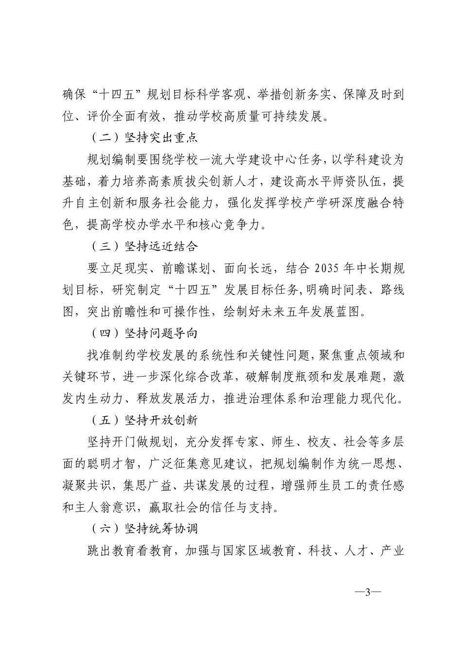 东北大学“十四五”发展规划编制工作方案_第3页