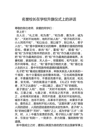 名誉校长在学校升旗仪式上的讲话