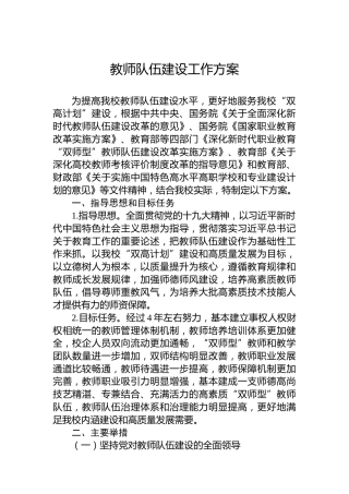 教师队伍建设工作方案