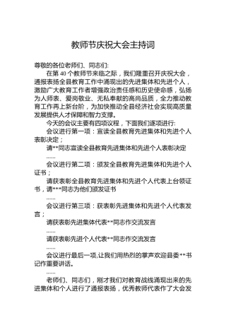 教师节庆祝大会主持词
