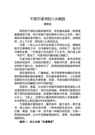 中央党校副校长龚维斌：干部不读书的八大病因