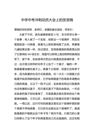 中学中考冲刺动员大会上的发言稿