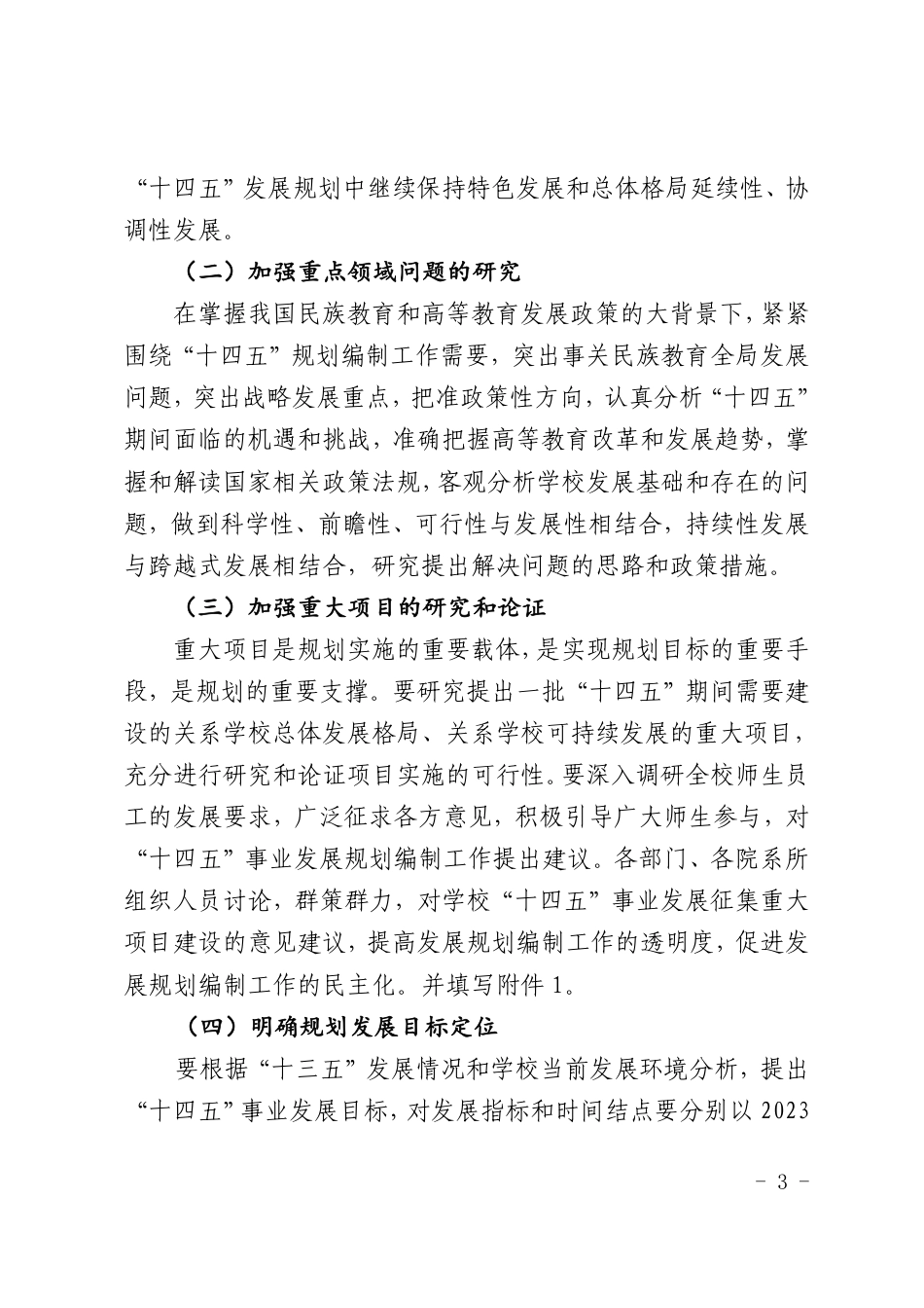 甘肃民族师范学院“十四五”事业发展规划编制工作实施方案_第3页