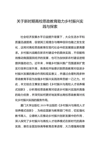 关于新时期高校思政教育助力乡村振兴实践与探索
