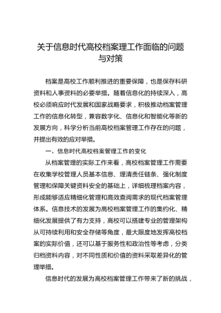 关于信息时代高校档案理工作面临的问题与对策