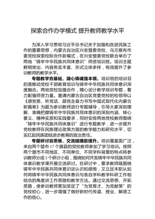 探索合作办学模式提升教师教学水平