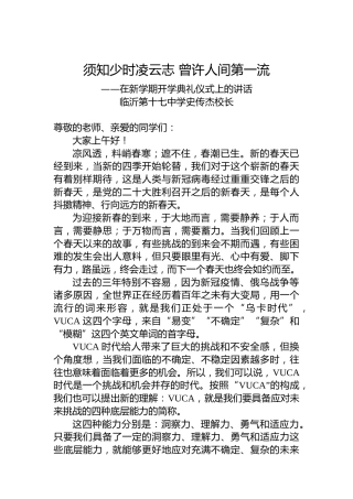 临沂第十七中学史传杰校长：在新学期开学典礼仪式上的讲话