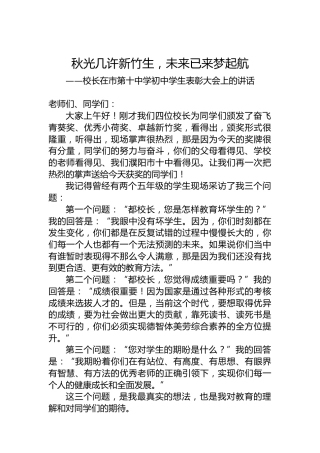 校长在市第十中学初中学生表彰大会上的讲话