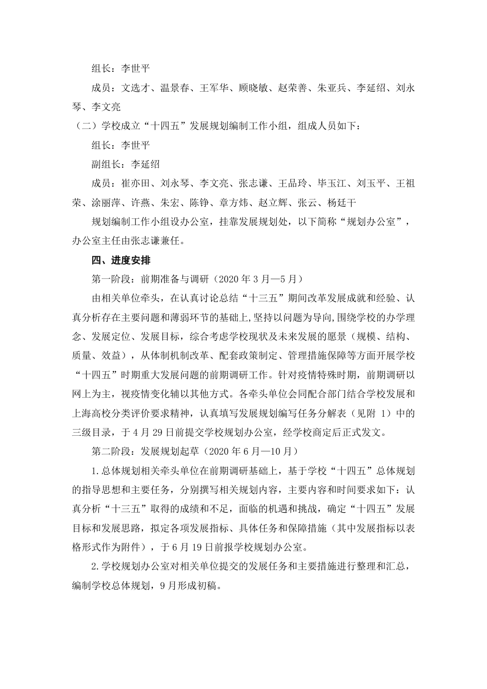 上海立信会计金融学院“十四五”发展规划编制工作方案_第2页