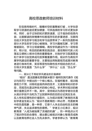 高校思政教师培训材料