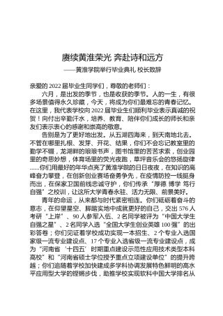 赓续黄淮荣光奔赴诗和远方