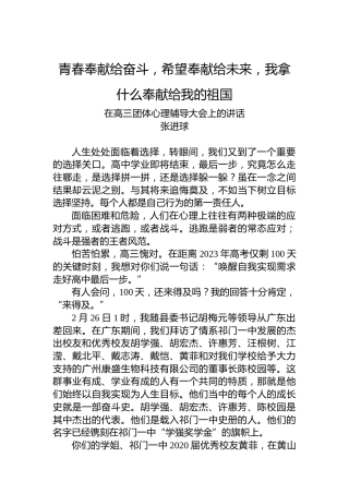 校长在高三团体心理辅导大会上的讲话（学校-中学）