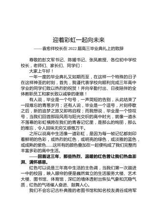 迎着彩虹一起向未来