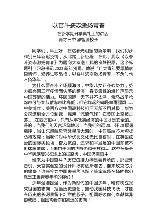 育才三中郝智源校长：在新学期开学典礼上的讲话