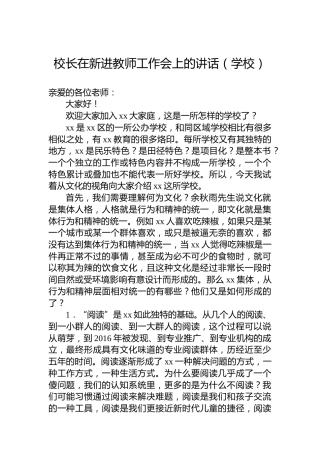 校长在新进教师工作会上的讲话（学校）