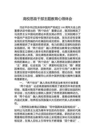 高校思政干部主题教育心得体会